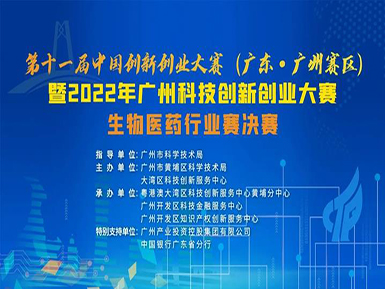 喜讯：k8凯发官方网站以半决赛最高分成功晋级第十一届中国创新创业大赛广州赛区总决赛