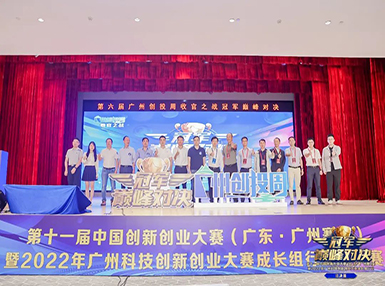 喜讯：k8凯发官方网站荣获第十一届中国创新创业大赛广州赛区生物医药行业成长组二等奖