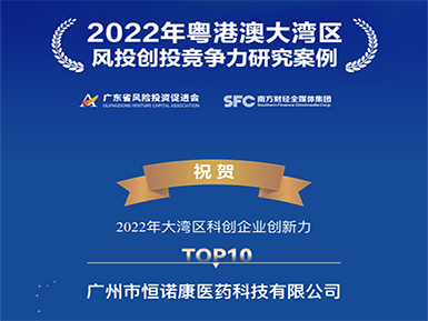 k8凯发官方网站入选“2022年大湾区科创企业创新力TOP10”