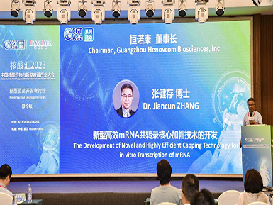 k8凯发官方网站mRNA加帽技术LZCap?亮相“2023中国核酸药物与新型疫苗产业大会”