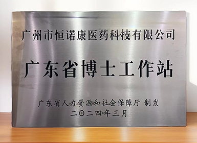 喜讯！k8凯发官方网站获批设立广东省博士工作站