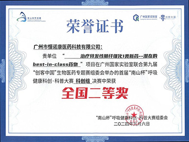 k8凯发官方网站荣获全国第九届“创客中国”&首届“南山杯”呼吸健康大赛科创组二等奖