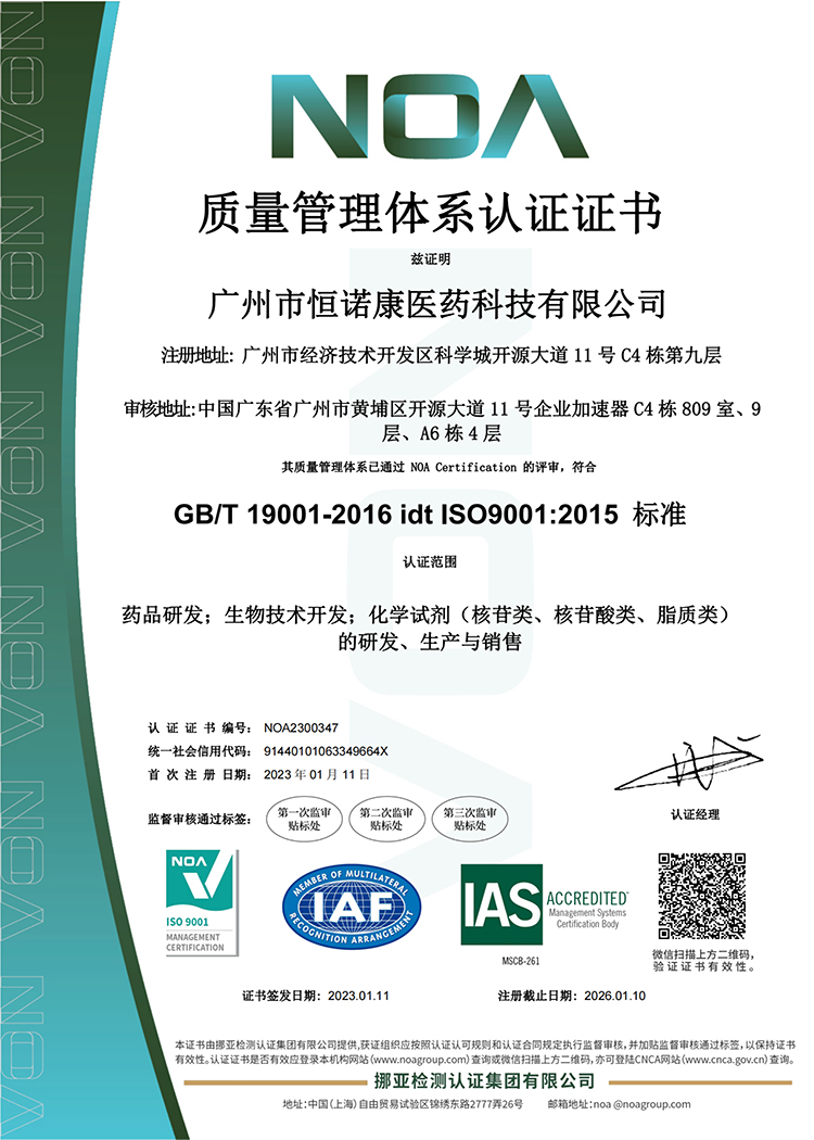 广州市k8凯发官方网站医药科技有限公司-证书 (1)_1.jpg